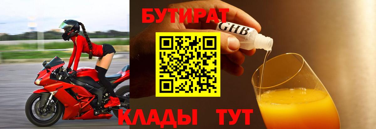 Донецк  Бутират BDO 33%  Вход с VPN 