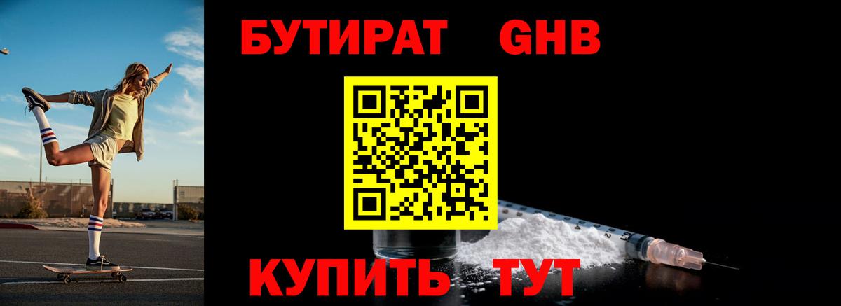 Бутират вода Донецк