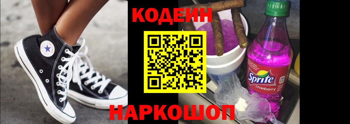 Донецк  Кодеиновый сироп Lean Purple Drank  где купить наркоту  Вход с VPN  Кодеиновый сироп Lean напиток Lean (лин) 