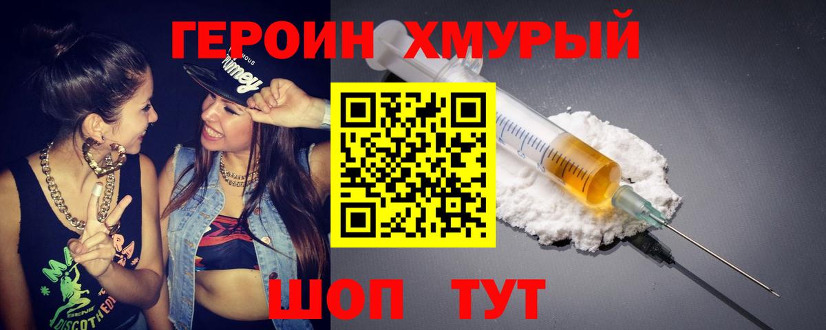 Донецк  ГЕРОИН хмурый  Вход с VPN 
