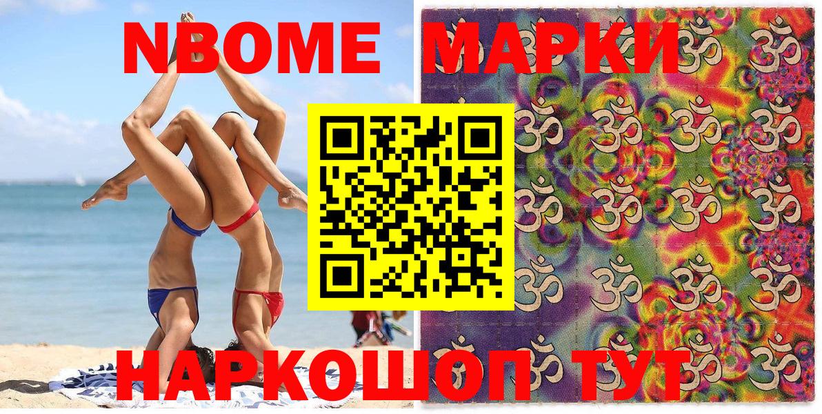 Марки 25I-NBOMe 1500мкг Донецк